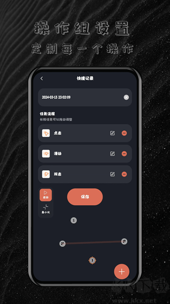 多指连点器免费  v2.0.0图2