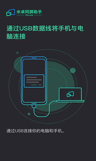 米卓同屏助手app下载安装苹果版  v1.12.14图1