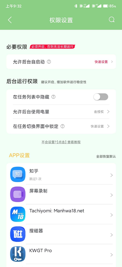 绿去广告3.1.1  v1.1.3图2