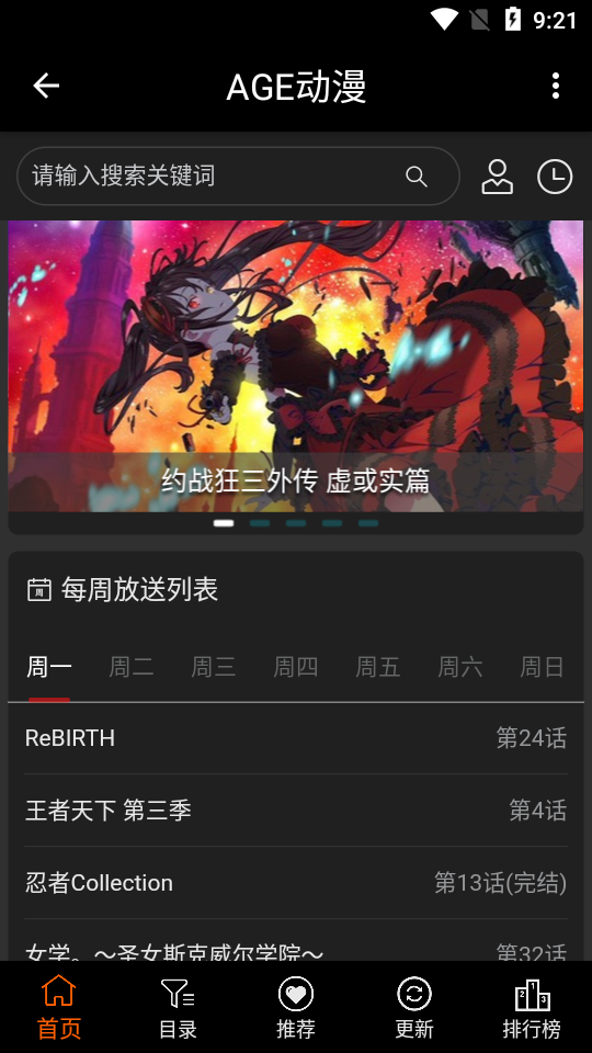 age动漫动画下载ios  v1.0.2图3