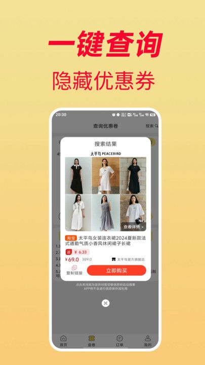 牛马省钱手机版  v1.0.0图2