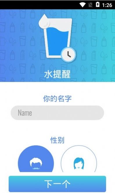 水提醒app  v1.17图2