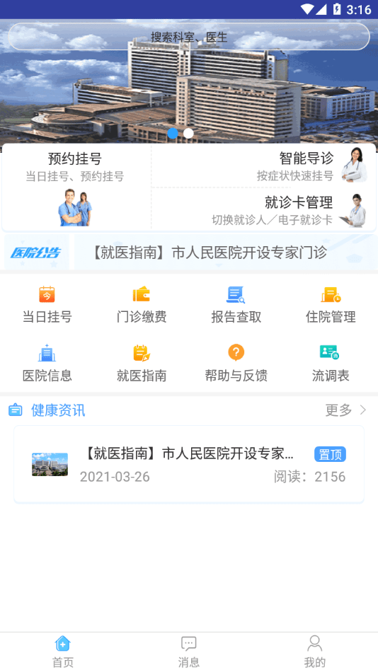 天津市人民医院挂号平台app  v1.1.5图3