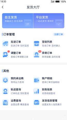 传化货运网免费版app  v1.0.7图3