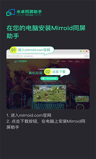 米卓同屏助手最新版本下载  v1.12.14图3