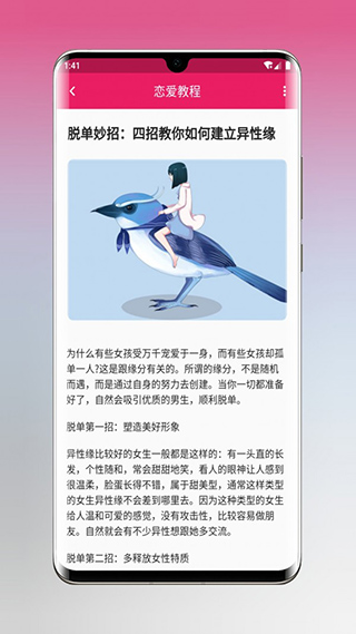 恋爱秘籍女生版