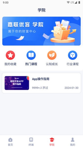 嘉联优客手机版app  v1.0.8图3