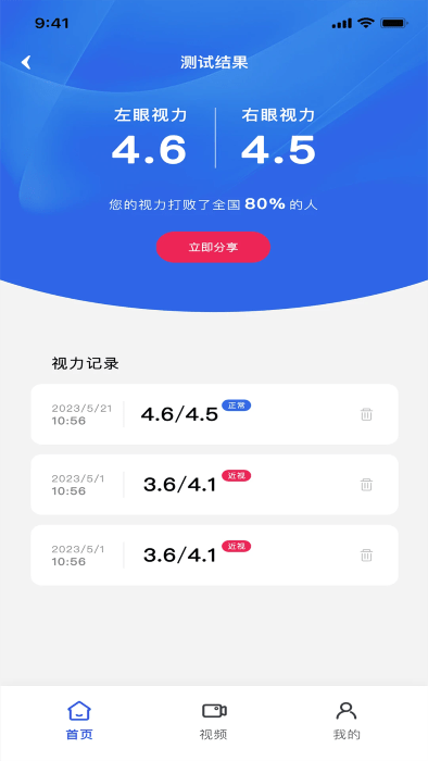 视力表安卓版app