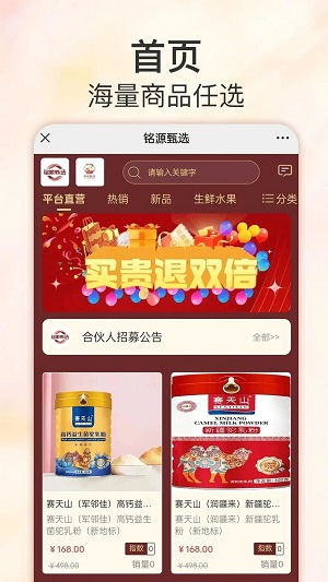 铭源甄选app  v1.1.7图1