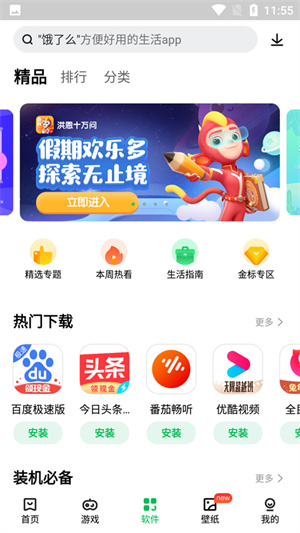 联想应用商店app官方下载安装