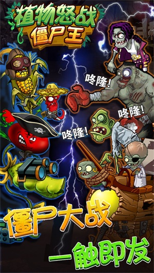 植物怒战僵尸王无限金币钻石版下载  v1.0.0图2