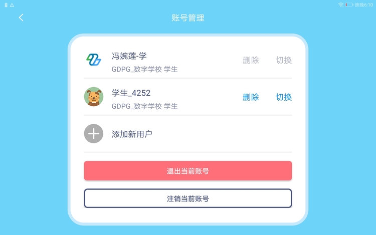 粤教翔云教育平台登录账号密码忘记  v6.0图3