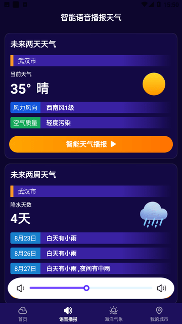 多准天气免费版app