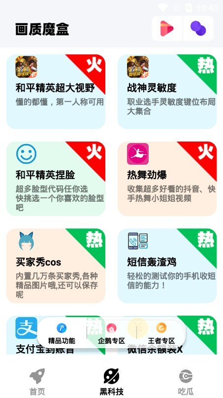 画质魔盒120帧下载苹果版安装  v1.8图3