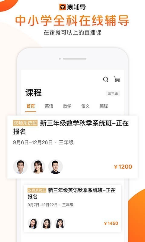 猿辅导.app下  v7.7.1图3