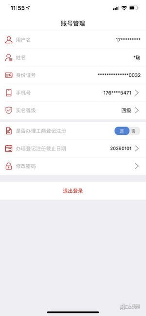 登记注册身份验证最新版本官网  v1.0.24图1