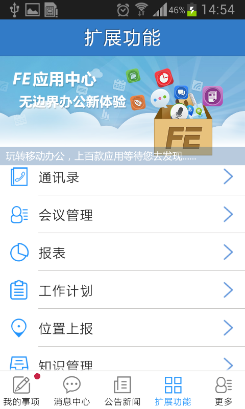 业务协作平台2024  v6.0.3图3