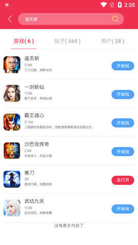 9377手游交易平台  v1.1.3图2