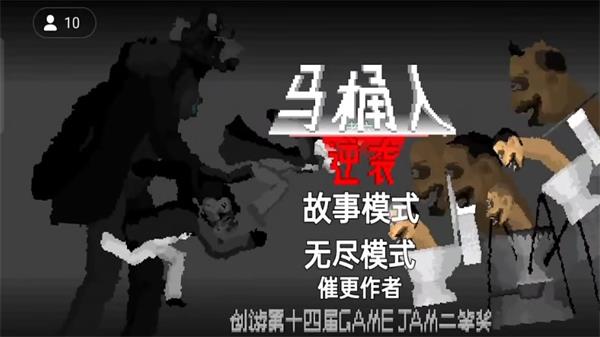 马桶人逆袭沙盒游戏无双战神2.0  v1.0图2