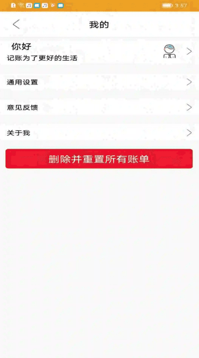 今日记账app下载免费版官网苹果手机  v0.4.4图1