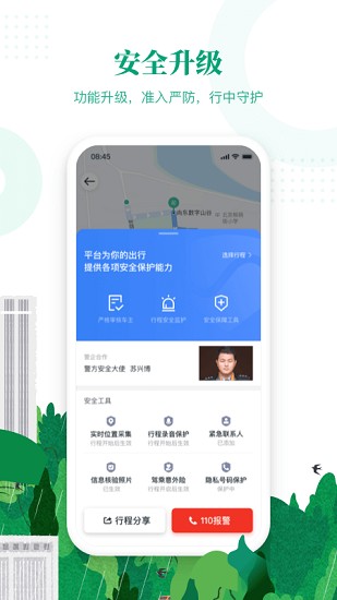 滴滴出行顺风车车主app下载安装官网苹果  v6.1.8图1