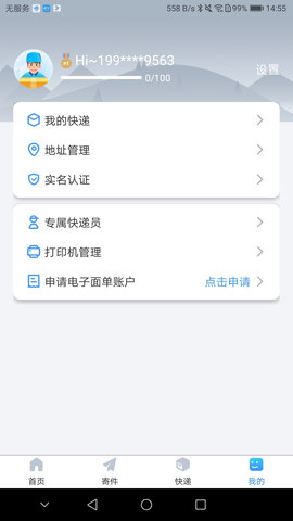 中通优运2023版本  v3.14.2图3