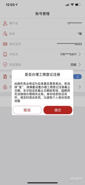 登记注册身份验证app最新版本官网安卓下载  v1.0.24图3