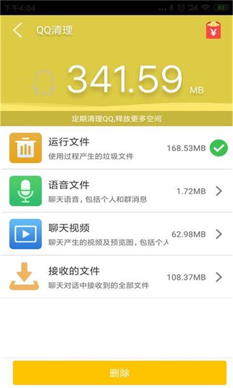 免费手机清理  v4.0.0.0图1