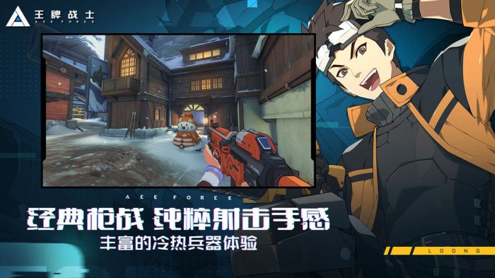 王牌战士下载手机版  v1.58.6图4