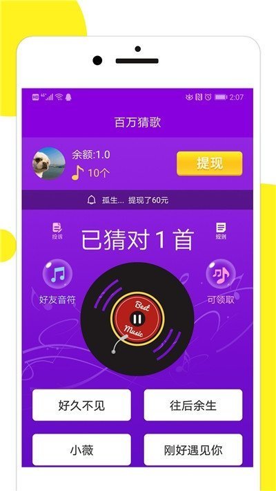 百万猜歌最新版下载破解版安卓  v1.0.5图2