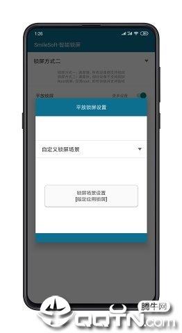 SmileSoft智能锁屏  v1.3.41图2