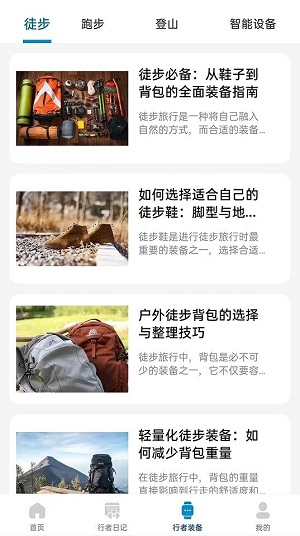 行者足迹手机版  v1.0.4图1