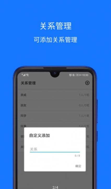 份子账本  v1.1.0图2