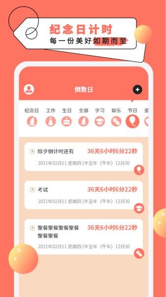 纪念倒数日  v2.1图1