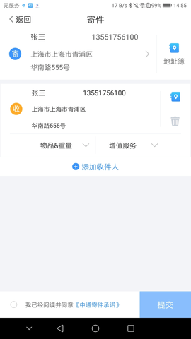 中通优运安卓版下载官网app  v3.14.2图1