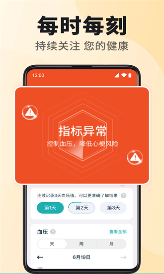 血压心率测测手机版  v1.0.2图2