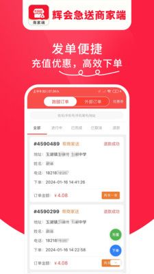 辉会急送商家端免费版  v1.0.01图1