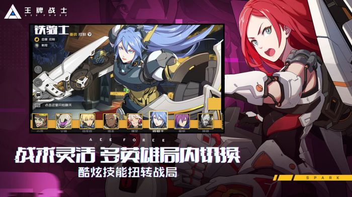 王牌战士下载手机版  v1.58.6图3