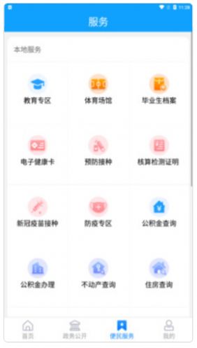 临沂12345  v1.3.2图3