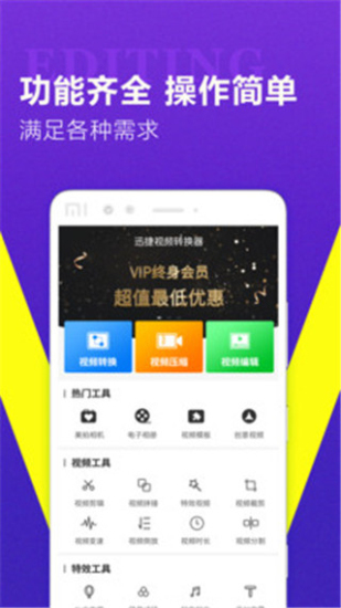 迅捷视频转换器2024破解版安卓手机  v1.0.7图3