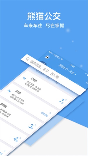 熊猫出行下载官网  v6.7.5图2