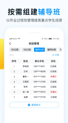 精教智学老师最新版本下载学生端  v1.0.0图2