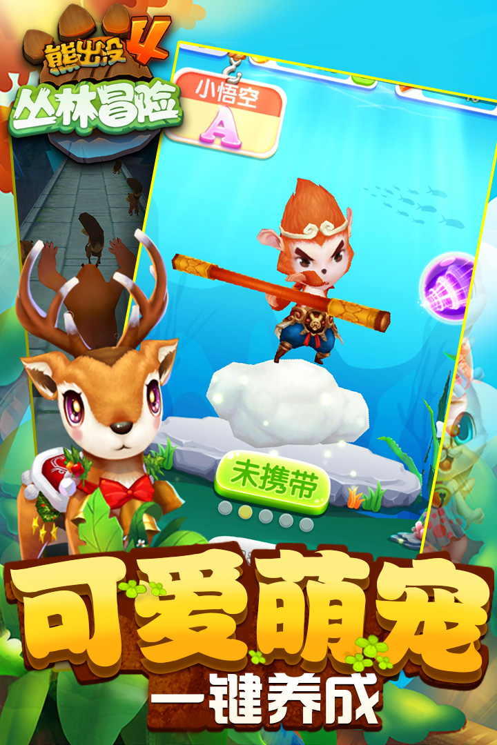 熊出没奇幻空间2破解版  v1.7.0图3