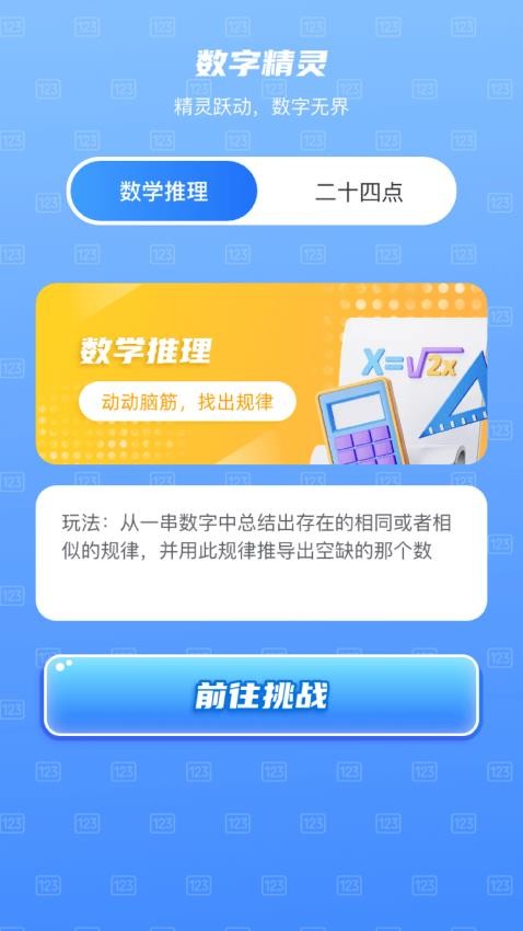 数字小精灵下载app  v1.0.1.5532481681415图1