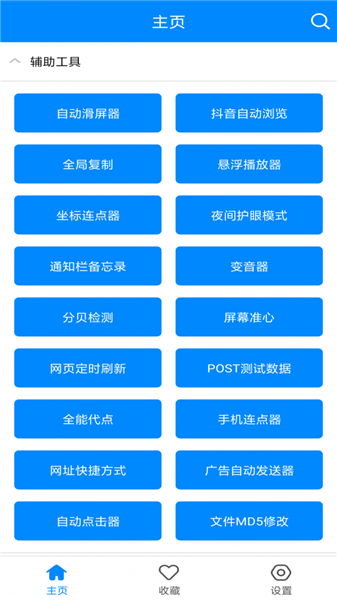 实用工具箱appios版本  v4.0图2