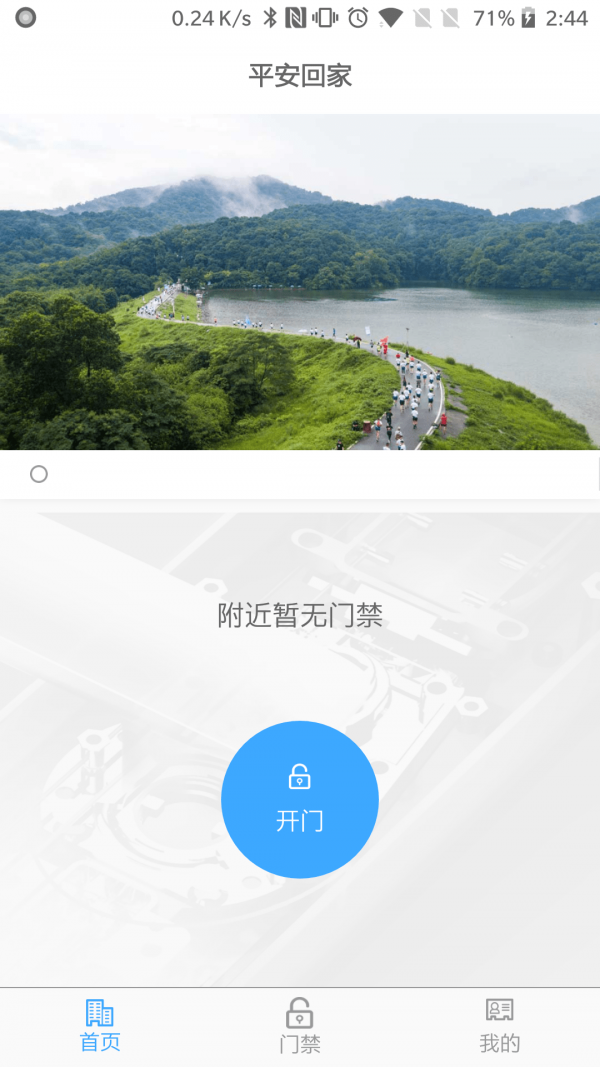 平安回家官方app