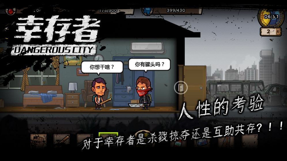 幸存者危城无限修改版mod  v3.03图3