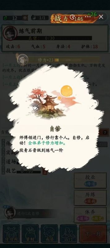 修仙门派掌门人安卓版  v1.0.1图2