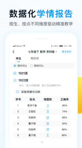 精教智学老师最新版本下载学生端  v1.0.0图3