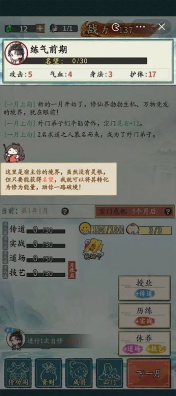 修仙门派掌门人安卓版  v1.0.1图1